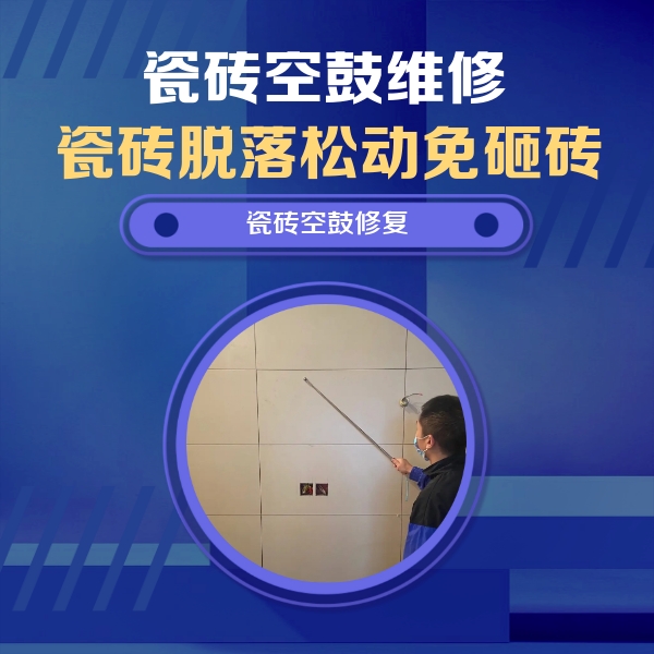 宁安瓷砖空鼓维修公司分享轻微边角空鼓需要修吗？专业师傅深度解答